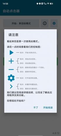 自动点击器 完全免费无需root-颜夕资源网-第19张图片