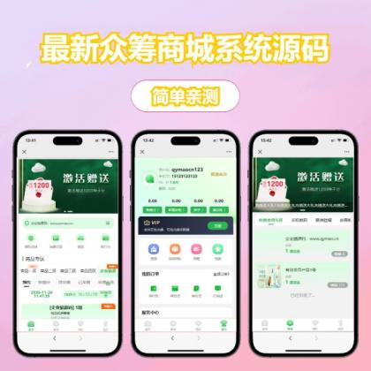 最新众筹商城系统/订单认购/多多优购/商城加共识-颜夕资源网-第19张图片