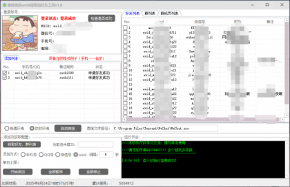 巅峰微信wxid提取加好友工具v1.0-颜夕资源网-第19张图片