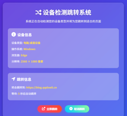 检测设备为手机或电脑来跳转不同网页-颜夕资源网-第19张图片