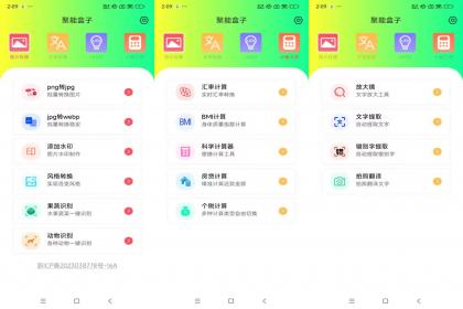 智能盒子/工具百宝箱（解锁版）-颜夕资源网-第19张图片