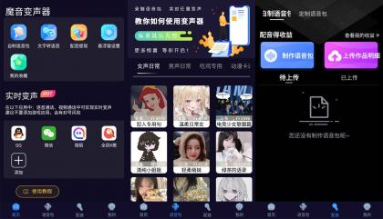 安卓魔音变声器青春版，你想要的声音都在这里。-颜夕资源网-第19张图片
