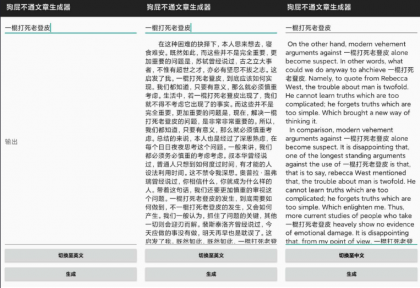 狗屁不通文章生成器 沙雕必备神器-颜夕资源网-第19张图片