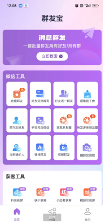 群发宝是一款专为企业、商家及个人精心打造的一站式v信营销软件-颜夕资源网-第19张图片