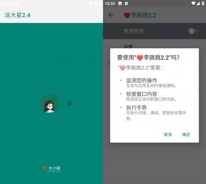 李跳跳蓝色版 v2.6 自动跳过广告+规则-颜夕资源网-第19张图片