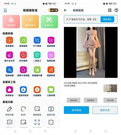 视频提取宝 v34 短视频搬运去重二创-颜夕资源网-第19张图片