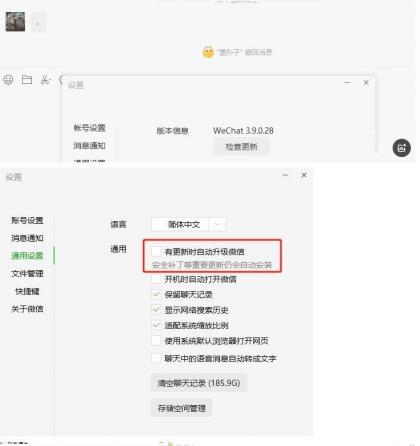 微信PC版WeChat v4.0.6.33多开防撤回绿色版-颜夕资源网-第19张图片