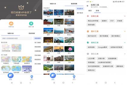 手机地图大全（解锁VIP功能）-颜夕资源网-第19张图片