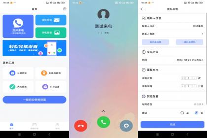 脱身虚拟来电最新解锁版-颜夕资源网-第19张图片