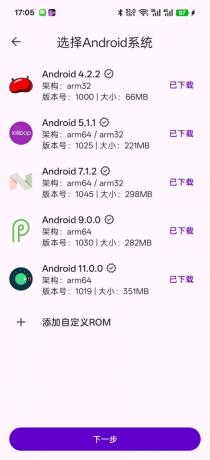 虚拟大师在手机上运行另一个Android系统-颜夕资源网-第19张图片