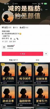 减肥短视频运营实战课：含素材制作、剪映教学，讲精准引流、变现设计与内容模板技巧-颜夕资源网-第21张图片
