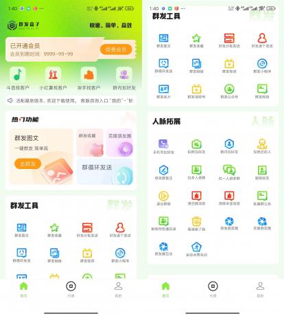 Android 群发盒子 v2.0.0 解锁会员版-颜夕资源网-第19张图片