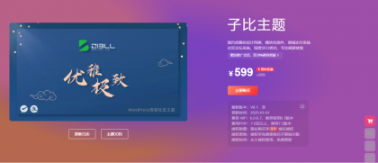 最新2025子比主题zibll-V8.1(含教程) | 子比主题8.1开心版过授权-颜夕资源网-第19张图片