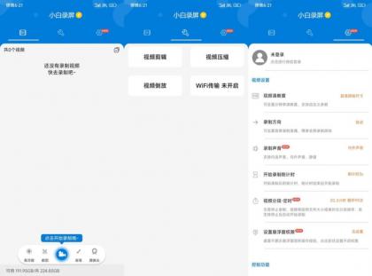 安卓小白录屏v3.1.9.0高级版-颜夕资源网-第19张图片
