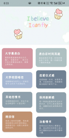 情书大全 v1.2.1 | 浪漫表白神器 14MB解锁万千情话-颜夕资源网-第19张图片