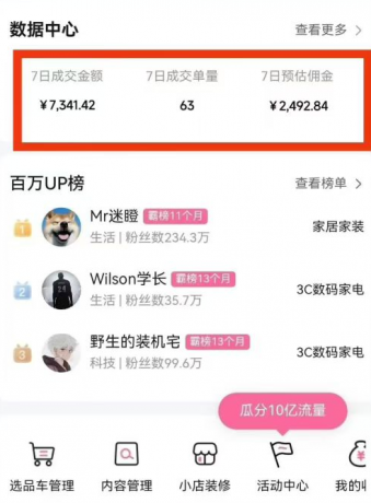 副业好项目一个月搞5.8W+，B站带货悬赏计划全流程教学，高佣金低竞争的蓝海市场！-颜夕资源网-第19张图片