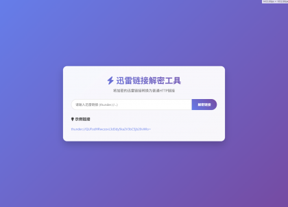 迅雷链接在线解密解析工具系统源码/本地化API/开源-颜夕资源网-第19张图片