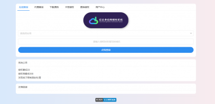 2025亿云多应用授权系统源码-颜夕资源网-第19张图片
