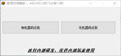 cf冰封bot公益版本-颜夕资源网-第19张图片