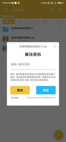 解压专家，带po解密码-颜夕资源网-第19张图片