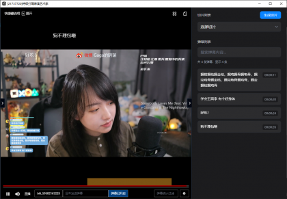 B站直播实时切片工具 BiliBili ShadowReplay v2.11.6-颜夕资源网-第22张图片