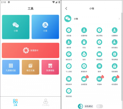 微信模拟器，可以随便制作你想要的装逼图片-颜夕资源网-第19张图片