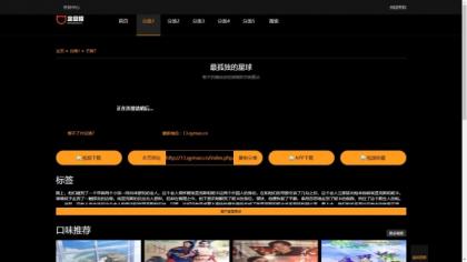 仿8X8X苹果cms v10影视模板源码-颜夕资源网-第21张图片