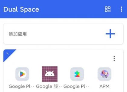 Dual Space v1.68.0.10，国外大佬开发的无限多开App-颜夕资源网-第19张图片