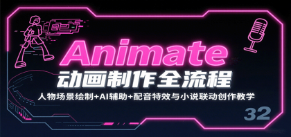 Animate动画制作全流程：人物场景绘制+AI辅助+配音特效与小说联动创作教学-颜夕资源网-第19张图片