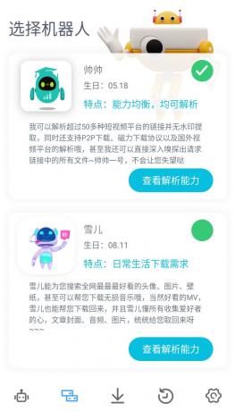 解析机器人v3.0.6会员版，支持50+短视频平台-颜夕资源网-第19张图片