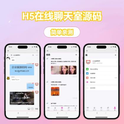 H5聊天室源码 在线聊天聊天室源码 陌陌 爱聊 源码开源不加密-颜夕资源网-第20张图片