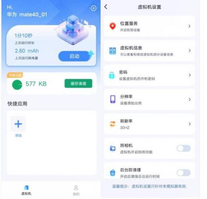 Nb虚拟机v1.0.1功能强大应用双开分身高级版-颜夕资源网-第19张图片