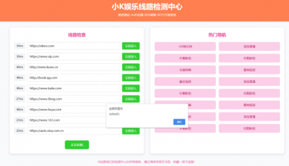 2025年粉绿大气域名线路检测,测速网站导航源码,个性化导航测速网页-颜夕资源网-第19张图片