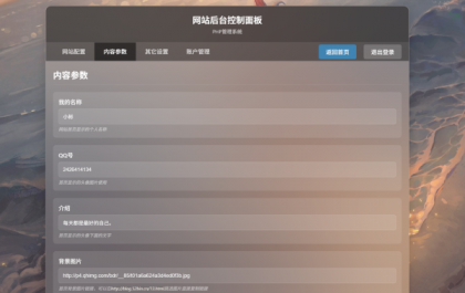 非常好看的个人网页，带后台管理-颜夕资源网-第20张图片