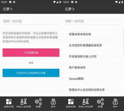 Android 元萝卜 v1.0.25 免root使用框架模块-颜夕资源网-第19张图片