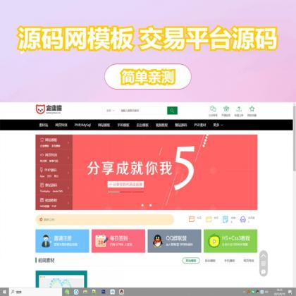 素材资源网站/源码网模板/FE素材网交易平台源码-颜夕资源网-第19张图片