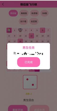 情侣飞行棋游戏 H5-颜夕资源网-第21张图片