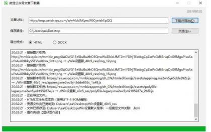 8月最新 微信公众号文章下载器-颜夕资源网-第19张图片