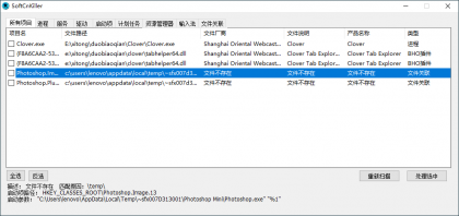 SoftCnKiller流氓软件检测v2.83-颜夕资源网-第19张图片