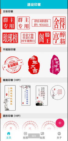 速设印章是一款名片印章工具软件，它不仅仅是一个普通的印章设计工具-颜夕资源网-第19张图片