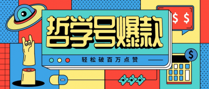 单机游戏也能玩出新花样，哲学号爆款视频轻松破百万点赞，教你快速制作爆款月入万元-颜夕资源网-第19张图片