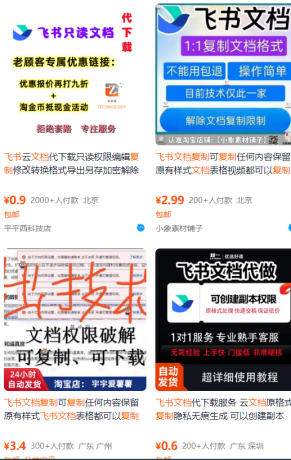 飞书文档复制大揭秘，有人利用这个方法收入8000+，附插件-颜夕资源网-第19张图片