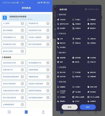 Android 自动点击宝 v28.08.08 无广告纯净版-颜夕资源网-第19张图片