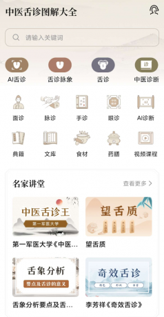 中医舌诊图解大全-颜夕资源网-第19张图片