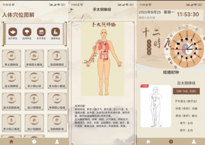 针灸经络穴位是一款结合传统中医理论与现代科技的手机应用-颜夕资源网-第19张图片