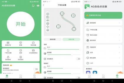 自动点击器pro版-解放双手-颜夕资源网-第20张图片