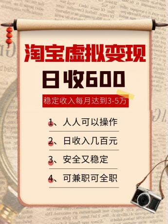 淘宝虚拟变现，日收入600+，稳定收入下每月达到3-5万,安全又稳定！-颜夕资源网-第19张图片