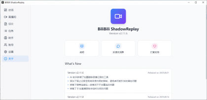 B站直播实时切片工具 BiliBili ShadowReplay v2.11.6-颜夕资源网-第23张图片