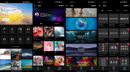 Android MIX滤镜大师v4.9.74 VIP修改版-颜夕资源网-第19张图片