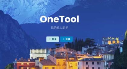 2025新版OneTool十二合一云任务平台挂机平台系统源码-颜夕资源网-第20张图片